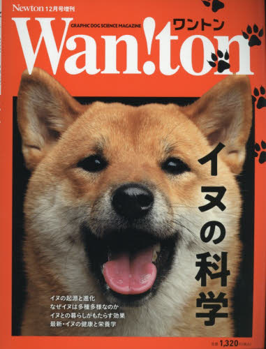 Ｎｅｗｔｏｎ増刊 Ｎｅｗｔｏｎ増刊　Ｗａｎ！ｔｏｎ　イヌの科学 ２０２５年１２月号 （ニュートン・プレス） ホビー、サイエンス雑誌の商品画像