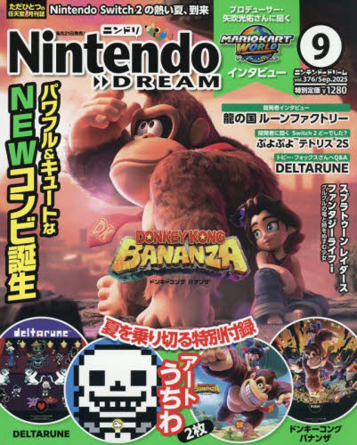 Nintendo DREAM 2025年9月号 (徳間書店) テレビゲーム雑誌の商品画像
