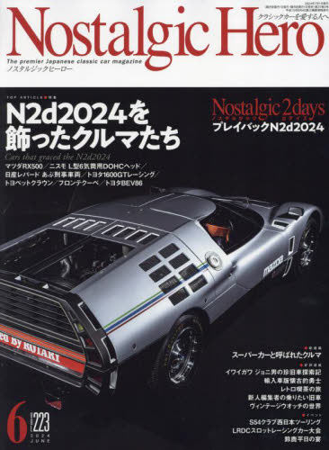 ノスタルジックヒーロー ２０２４年６月号 （芸文社） 車、バイク雑誌その他の商品画像