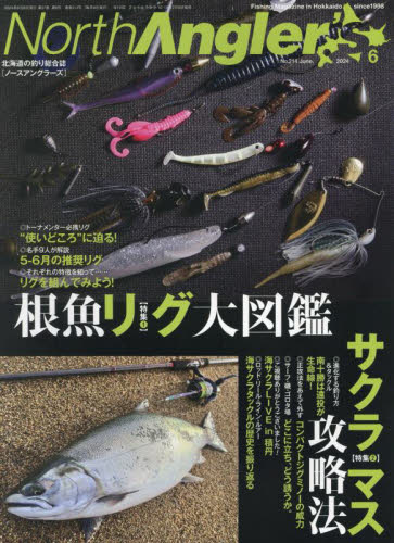 Ｎｏｒｔｈ　Ａｎｇｌｅｒ’ｓ ２０２４年６月号 （つり人社） 釣り雑誌の商品画像