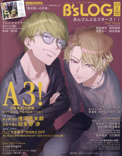 Ｂ’ｓ－ＬＯＧ ２０２５年３月号 （ＫＡＤＯＫＡＷＡ） アニメ雑誌の商品画像