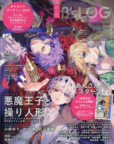 B’s-LOG 2024年7月号 (KADOKAWA) アニメ雑誌の商品画像