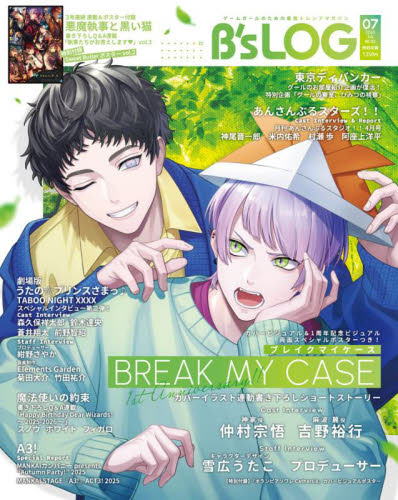 B’s-LOG 2025年7月号 (KADOKAWA) アニメ雑誌の商品画像