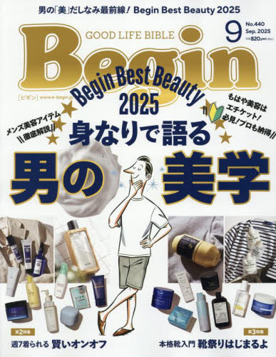 Begin(ビギン) 2025年9月号 (世界文化社) モノ情報誌の商品画像