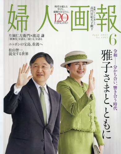 婦人画報 2025年6月号 (ハースト婦人画報社) 女性教養関連雑誌の商品画像