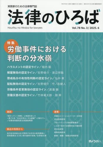 法律のひろば 2025年6月号 (ぎょうせい) 専門誌その他の商品画像
