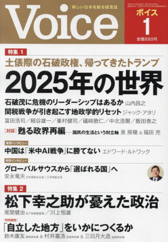 ＶＯＩＣＥ　（ヴォイス） ２０２５年１月号 （ＰＨＰ研究所） 総合雑誌の商品画像