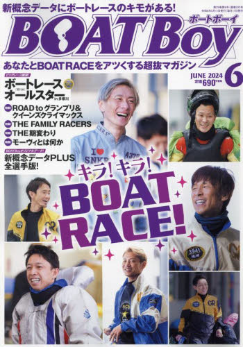 ＢＯＡＴＢｏｙ（ボートボーイ） ２０２４年６月号 （日本レジャーチャンネル） ギャンブル雑誌の商品画像