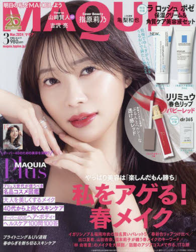 ＭＡＱＵＩＡ（マキア） ２０２４年３月号 （集英社） ビューティー関連雑誌の商品画像