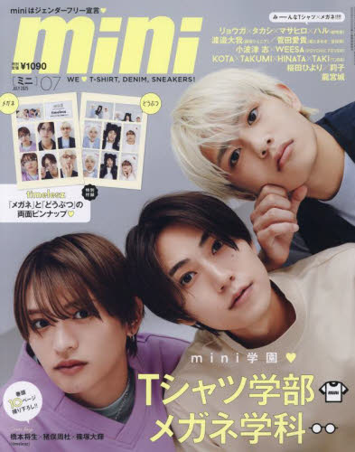 mini(ミニ) 2025年7月号 (宝島社) ヤング、中高生向け雑誌の商品画像