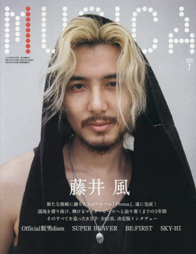 MUSICA(ムジカ) 2025年7月号 (FACT)