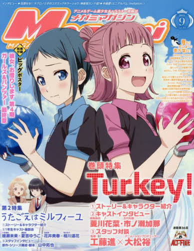 MegamiMAGAZINE 2025年9月号 (Gakken) アニメ雑誌の商品画像