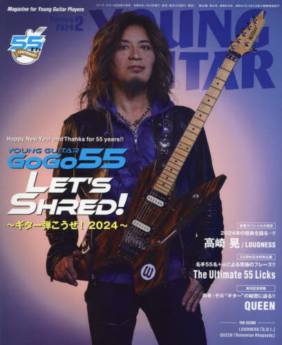 ヤングギター ２０２４年２月号 （シンコーミュージック） 音楽雑誌の商品画像