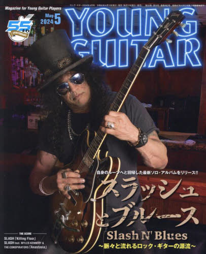 ヤングギター ２０２４年５月号 （シンコーミュージック） 音楽雑誌の商品画像