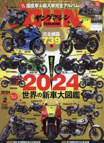 ヤングマシン ２０２４年２月号 （内外出版社） 車、バイク雑誌その他の商品画像