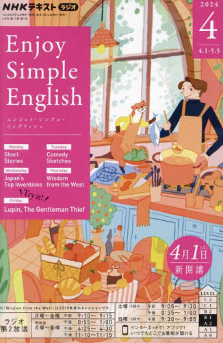 ＮＨＫラジオエンジョイ・シンプル・イン ２０２４年４月号 （ＮＨＫ出版） 語学テキストの雑誌の商品画像