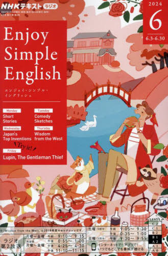ＮＨＫラジオエンジョイ・シンプル・イン ２０２４年６月号 （ＮＨＫ出版） 語学テキストの雑誌の商品画像