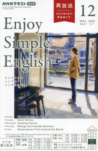 ＮＨＫラジオエンジョイ・シンプル・イン ２０２３年１２月号 （ＮＨＫ出版） 語学テキストの雑誌の商品画像