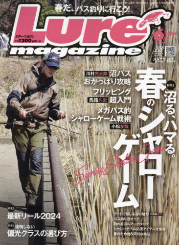 Ｌｕｒｅ　ｍａｇａｚｉｎｅ（ルアーマガジ ２０２４年６月号 （内外出版社） 釣り雑誌の商品画像
