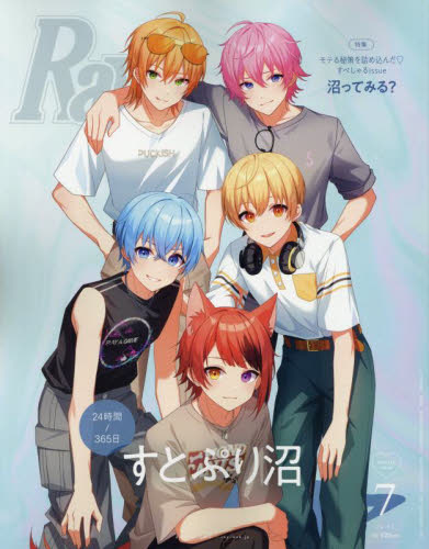 Ray増刊 Ray7月号増刊 特別版 2025年7月号 (主婦の友社) ミス、OL向け雑誌の商品画像