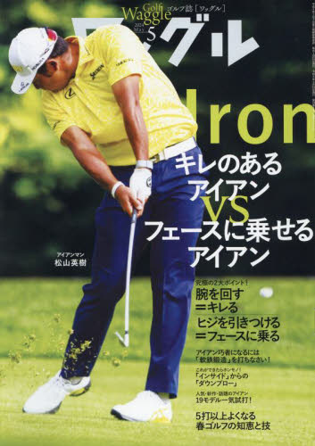 Ｗａｇｇｌｅ（ワッグル） ２０２４年５月号 （実業之日本社） ゴルフ雑誌の商品画像
