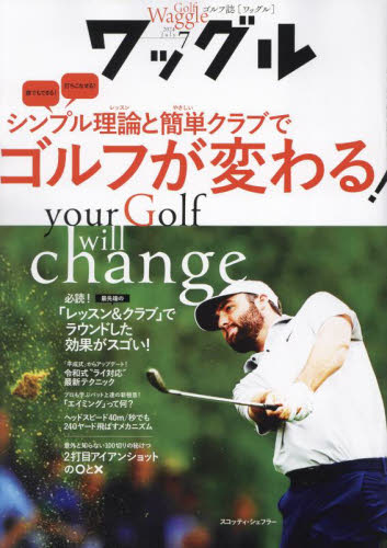 Ｗａｇｇｌｅ（ワッグル） ２０２４年７月号 （実業之日本社） ゴルフ雑誌の商品画像