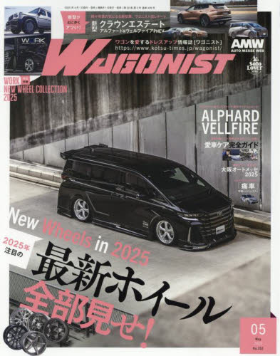 WAGONIST(ワゴニスト) 2025年5月号 (交通タイムス社) 4WD、RV関連雑誌の商品画像