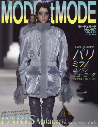 モード・エ・モード ２０２４年６月号 （モード・エ・モード社） 女性向け一般雑誌の商品画像
