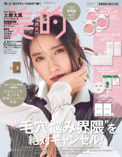 美的スペシャル増刊 美的スペシャル6月号増刊 韓国BOX版 2025