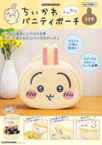 ちいかわ　まとめ売り　一番くじうさぎフィギュア　バニティポーチ　リカちゃんコラボ ちいかわ まとめ売り 一番くじうさぎフィギュア バニティポーチ