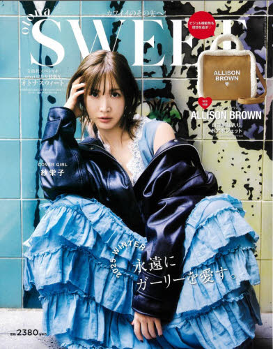 宝島社スペシャル ２０２５年１２月号 （宝島社） 女性向けその他雑誌の商品画像