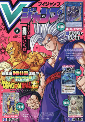 V ジャンプ 2024年2月号 (集英社) コミック、アニメ雑誌その他の商品画像