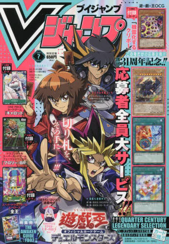 Vジャンプ 2024年7月号 遊戯王OCG ONE PIECEカードゲーム