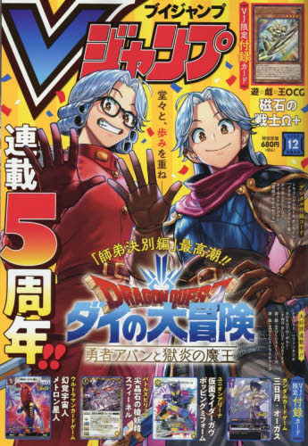 V ジャンプ 2025年12月号 （集英社） コミック、アニメ雑誌 
