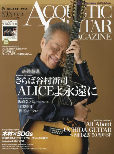 アコースティックギターマガジン ２０２４年３月号 （リットーミュージック） 音楽雑誌の商品画像
