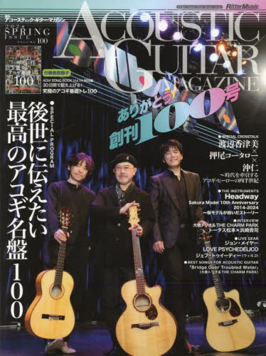 アコースティックギターマガジン ２０２４年６月号 （リットーミュージック） 音楽雑誌の商品画像