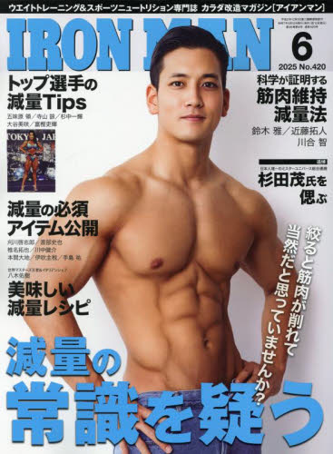 アイアンマンジャパン 2025年6月号 (フィットネススポーツ) スポーツ雑誌その他の商品画像