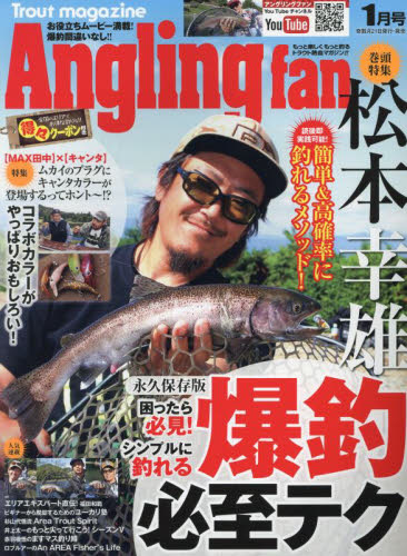 ＡｎｇｌｉｎｇＦａｎ（アングリングファン ２０２４年１月号 （コスミック出版） 釣り雑誌の商品画像