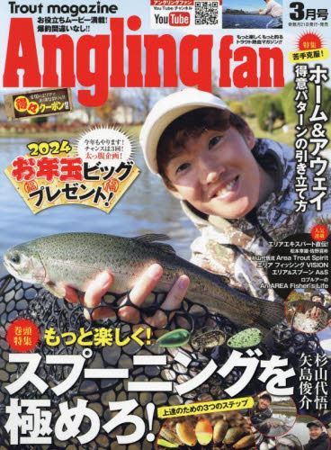 ＡｎｇｌｉｎｇＦａｎ（アングリングファン ２０２４年３月号 （コスミック出版） 釣り雑誌の商品画像