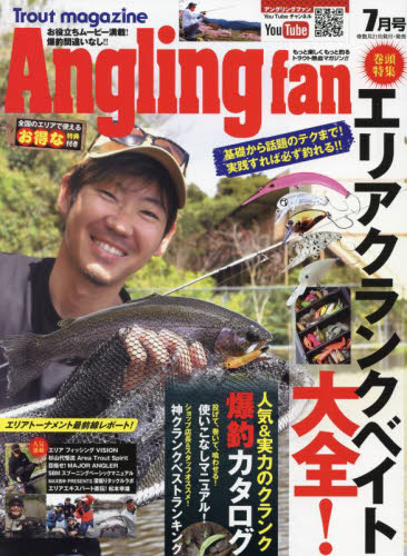 ＡｎｇｌｉｎｇＦａｎ（アングリングファン ２０２４年７月号 （コスミック出版） 釣り雑誌の商品画像