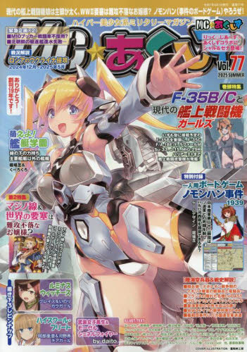 MC☆あくしず 2025年8月号 (イカロス出版) 趣味一般その他の商品画像