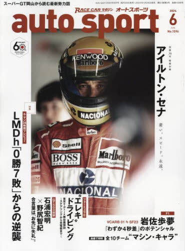 ＡＵＴＯ　ＳＰＯＲＴ（オートスポーツ） ２０２４年６月号 （三栄） モータースポーツ雑誌の商品画像