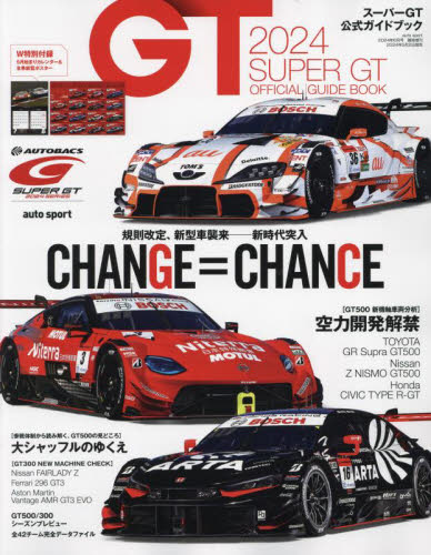 ＡＵＴＯ　ＳＰＯＲＴ増 ２０２４スーパーＧＴ公式ガイドブック ２０２４年６月号 （三栄） モータースポーツ雑誌の商品画像