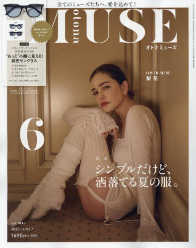 otona MUSE(オトナミューズ) 2025年6月号 (宝島社) 女性向けその他雑誌の商品画像