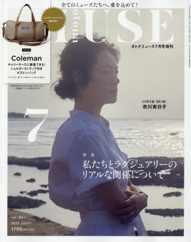 otona MUSE増刊 otonaMUSE7月号増刊 2025年7月号 (宝島社) ミス、OL向け雑誌の商品画像