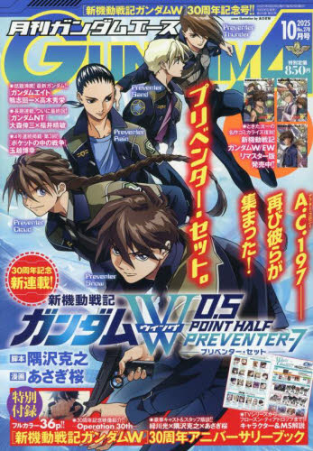 ガンダムエース 2025年10月号 （KADOKAWA） コミック