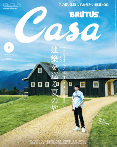 Casa BRUTUS(カ-サブル-タス 2024年8月号 (マガジンハウス) インテリア雑誌の商品画像