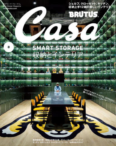 Casa BRUTUS(カ-サブル-タス 2025年8月号 (マガジンハウス) インテリア雑誌の商品画像