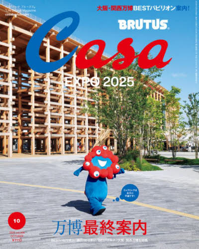 CASA BRUTUS 複数号セット CASA BRUTUS 複数号セット Casa BRUTUS カーサブルータス 2025年6月号 10月