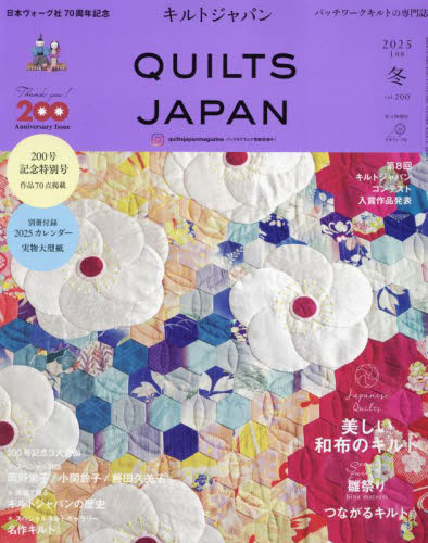 キルトジャパン 2025年1月号 (日本ヴォーグ社) ソーイング、服飾雑誌の商品画像